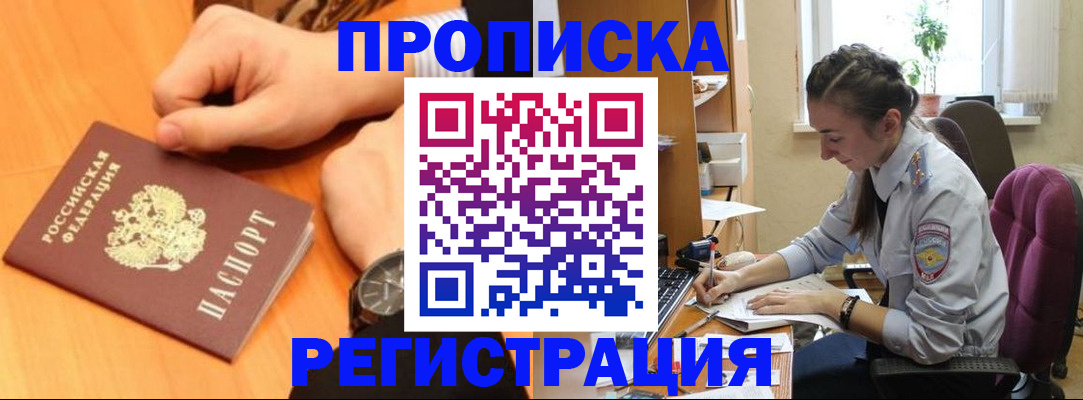 прописка для военкомата в Фурманове