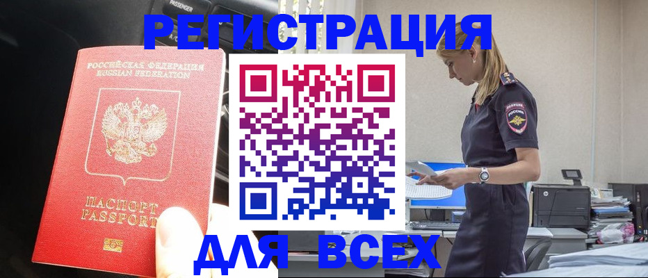 купить прописку в Фурманове