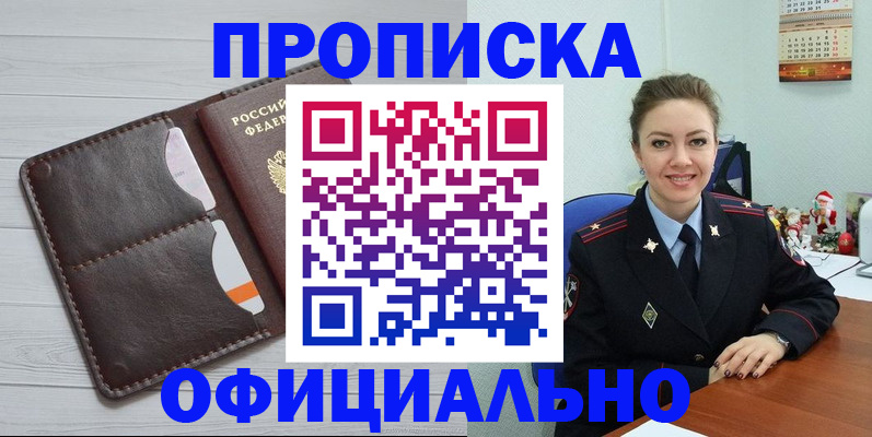 прописка в Фурманове